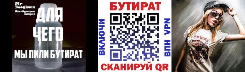 БУТИРАТ вода  хочу   Николаевск-на-Амуре 